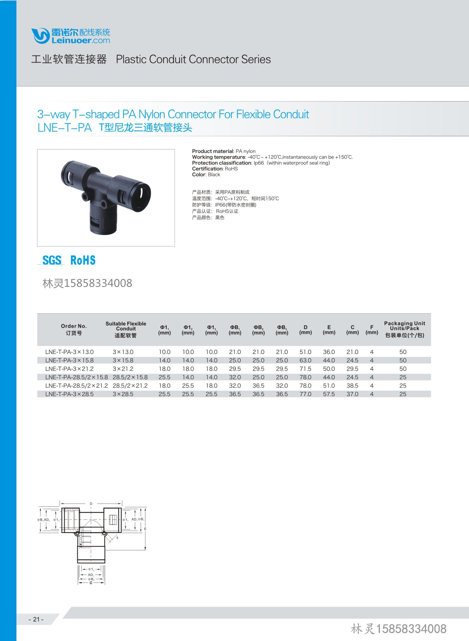 T型尼龍三通表_副本