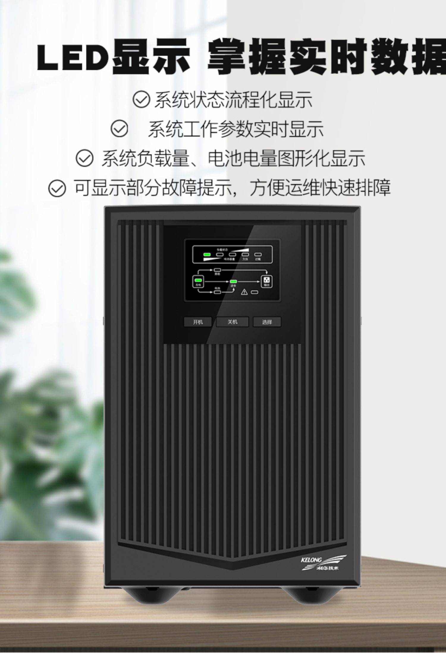 8科華UPS不間斷電源在線式1KVA900W電梯服務器監控備用電源YTR1101