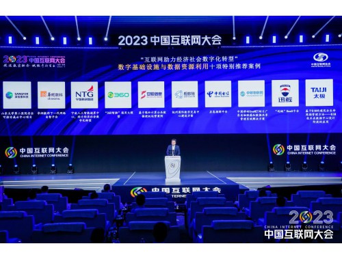 中移物聯OneNET 3個案例入選2023互聯網助力經濟社會數字化轉型案例