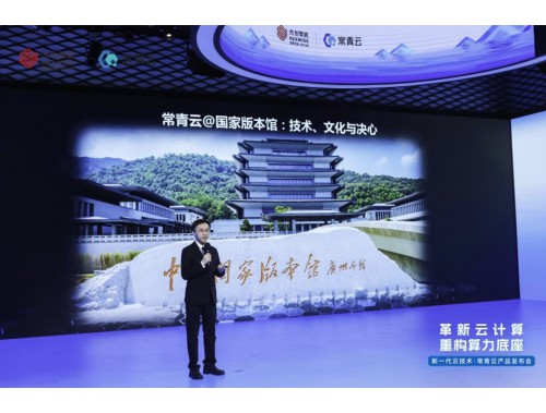 常青云：瞄準云計算市場，助力產業加速發展