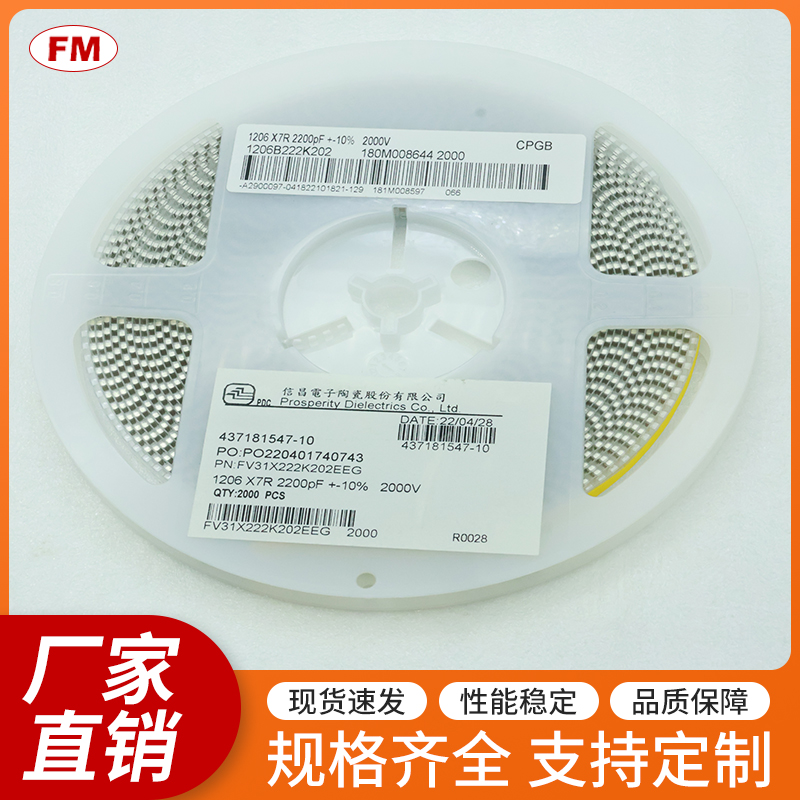 貼片電容-1206-222k-2kv