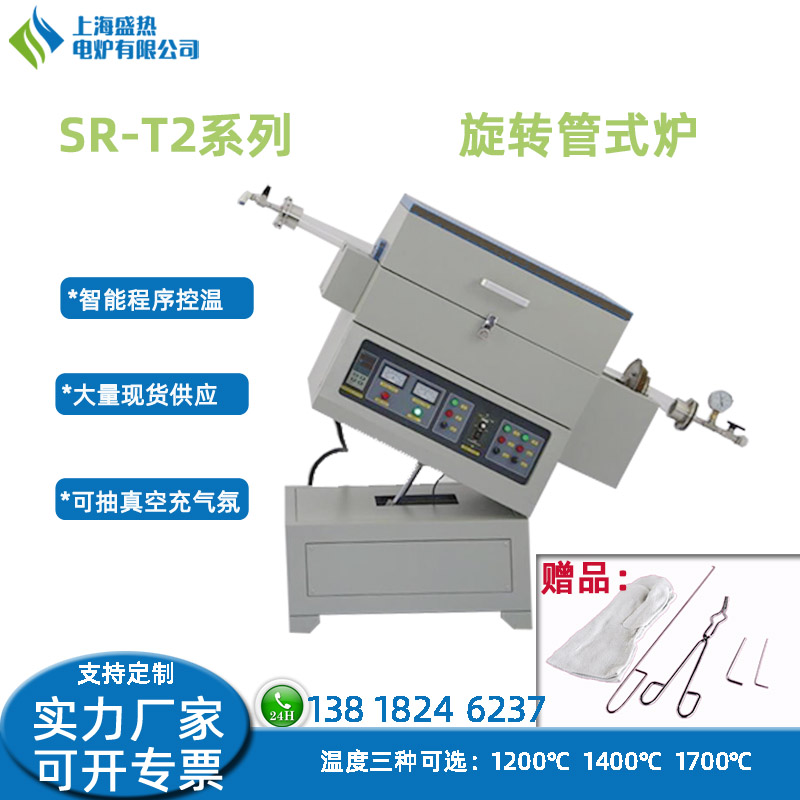 旋轉管式爐