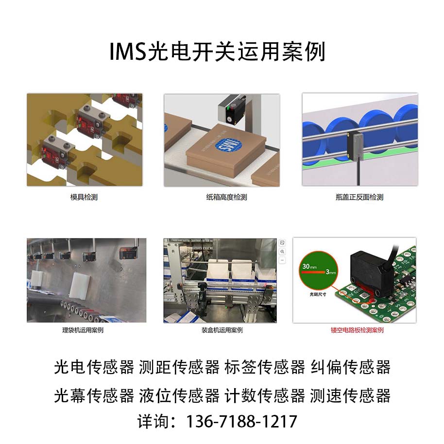 光電開關(guān)運(yùn)用案例