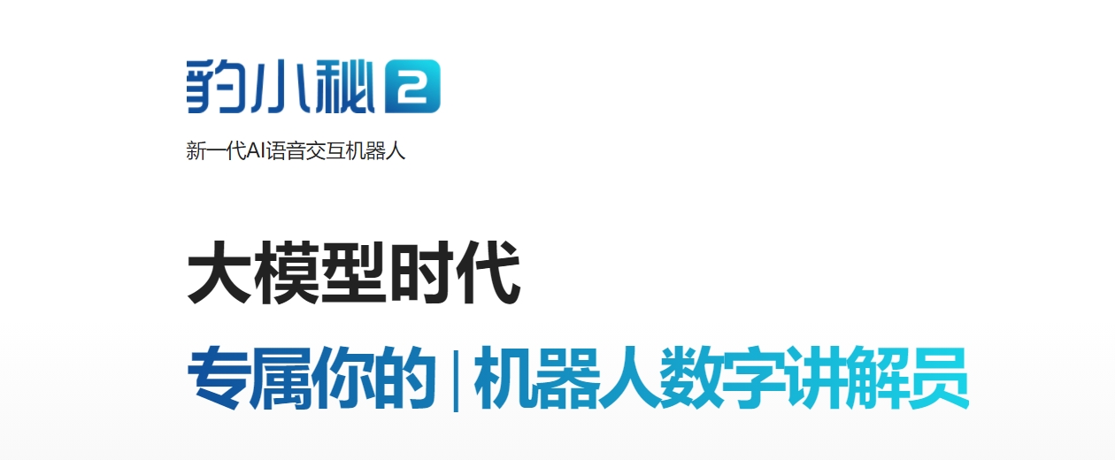 點(diǎn)擊打開原圖 豹小秘2.0