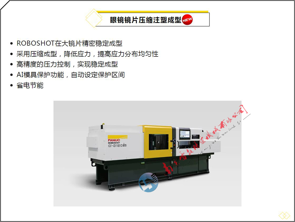 7 眼鏡鏡片壓縮注塑成型 LNSY