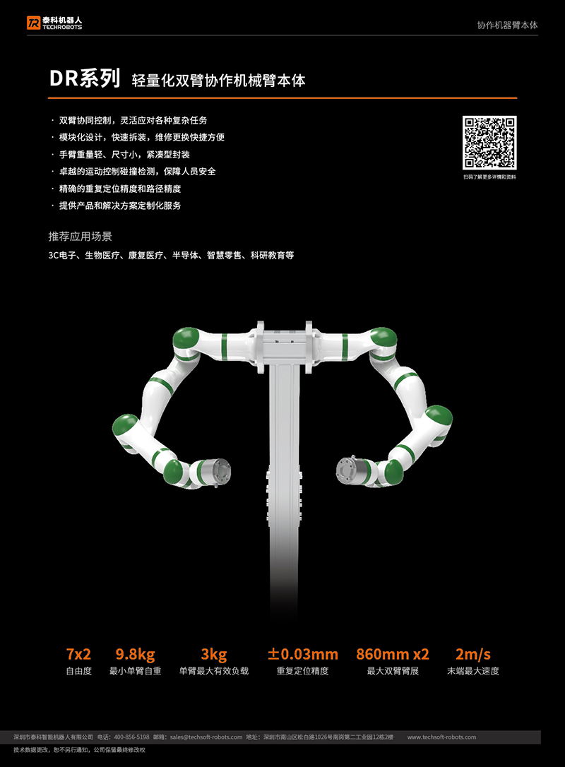雙臂協(xié)作機(jī)器人